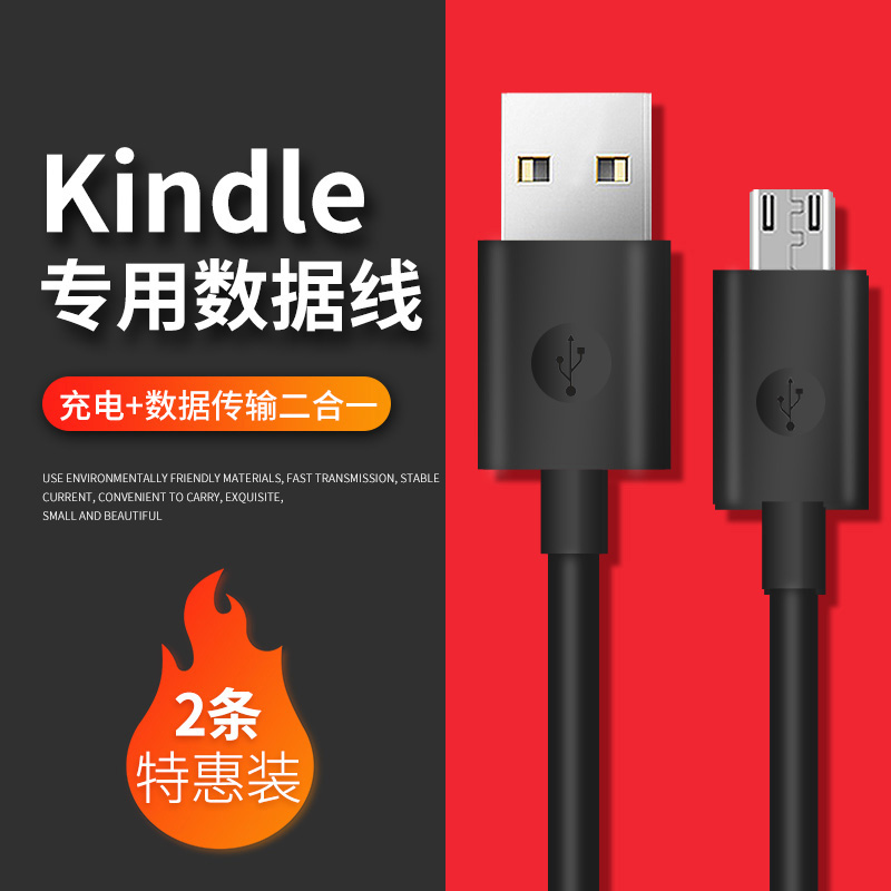 亚马逊kindle数据线电子书通用