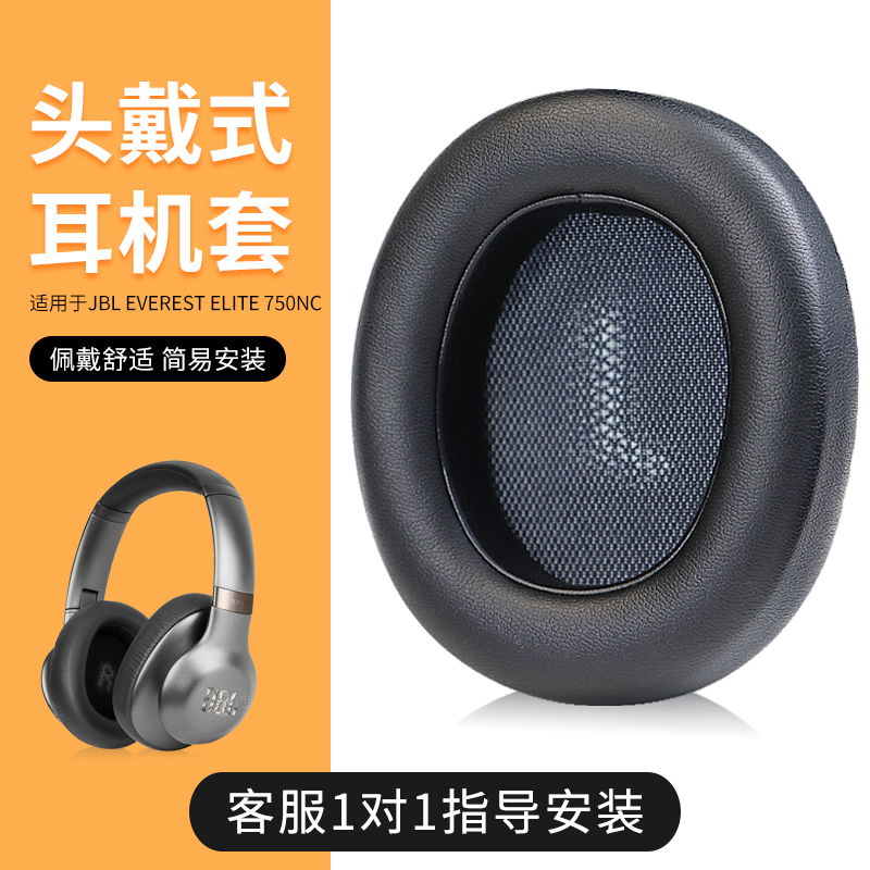 尚诺JBL750NC记忆海绵