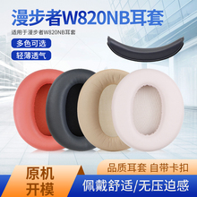 适用Edifier漫步者W820NB耳机罩花再freepro双金标耳套头戴式保护套K820NC海绵皮套头梁垫横梁维修配件更换