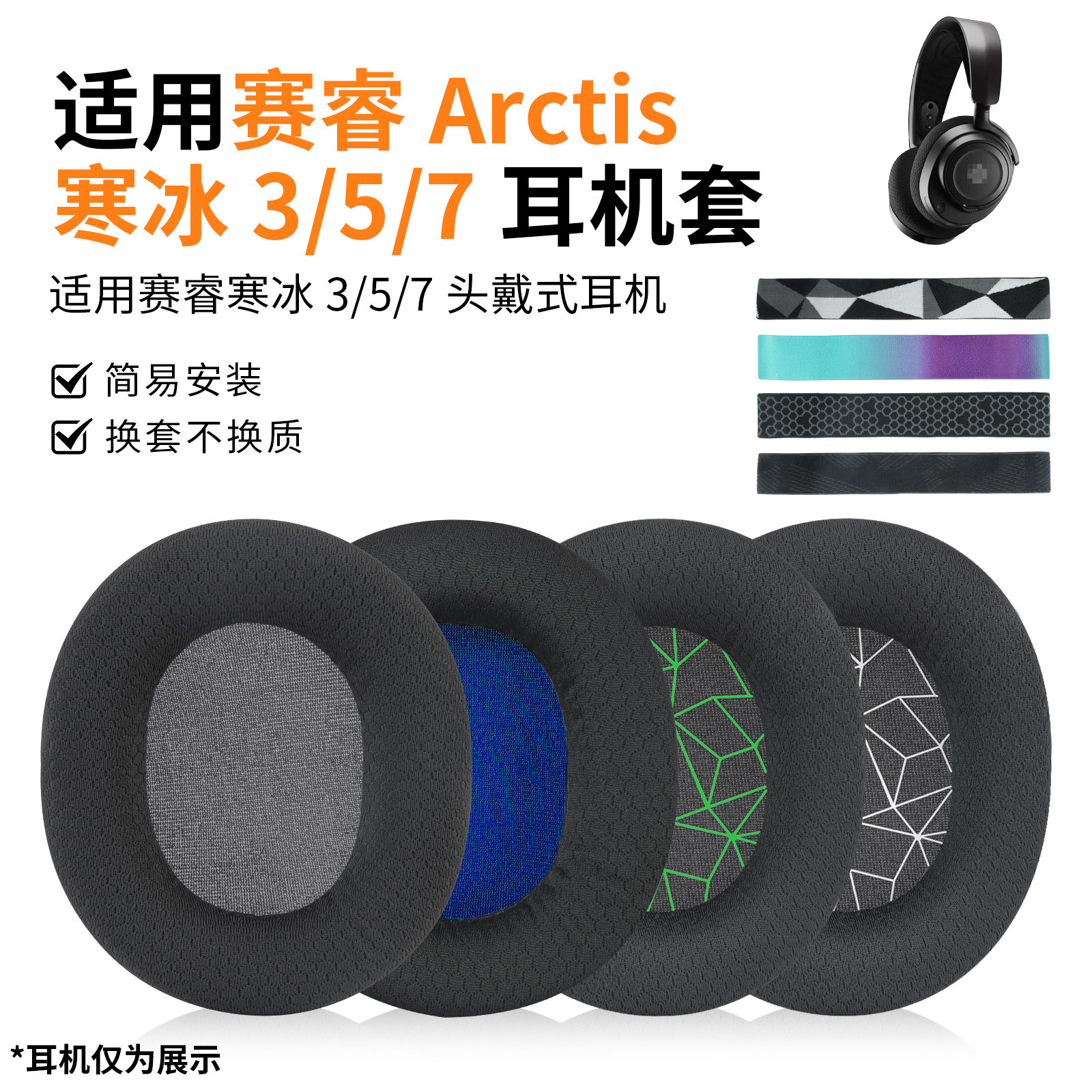 适用于赛睿steelseries寒冰5耳罩Arctis1 3 7 9 PRO头戴式耳机耳罩新星原装网布prime海绵保护套头梁带配件