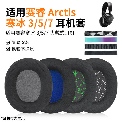 头戴式赛睿寒冰1357/PRO耳罩