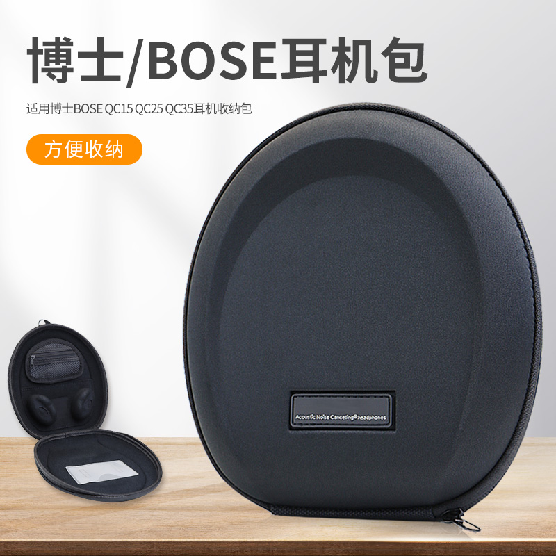 适用Bose QuietComfort QC35/QC45头戴耳机包NC700 qc25 qc15 AE2博士耳机拉链包包配件 3C数码配件 耳机保护套 原图主图