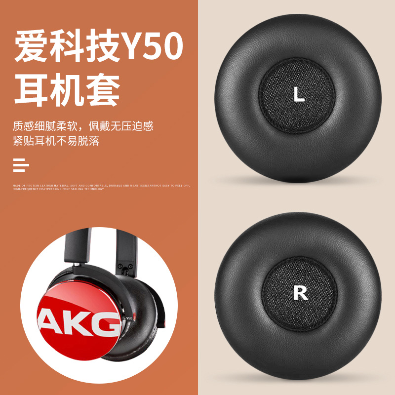 适用AKG爱科技Y50 Y55耳罩Y50DJ头戴式耳机耳罩套Y50BT海