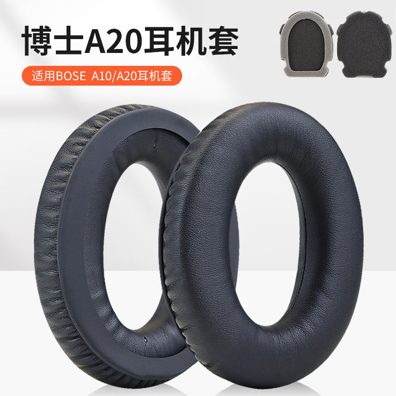 bose博士A10/20蛋白皮耳罩