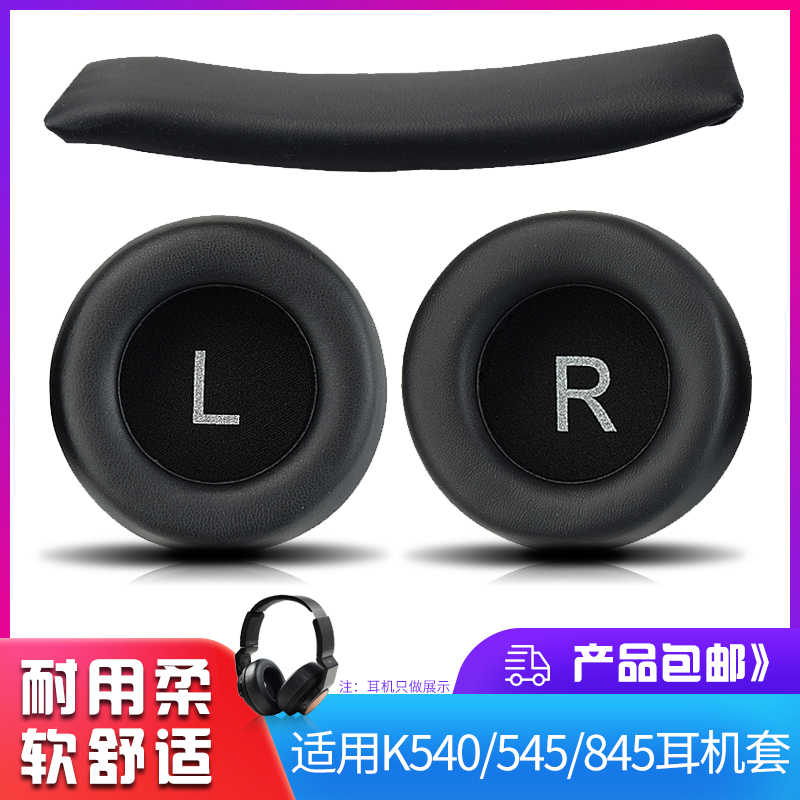 尚诺适用于爱科技AKG K540 K545 K845 K845BT耳机套耳罩耳垫海绵套头梁配件-封面