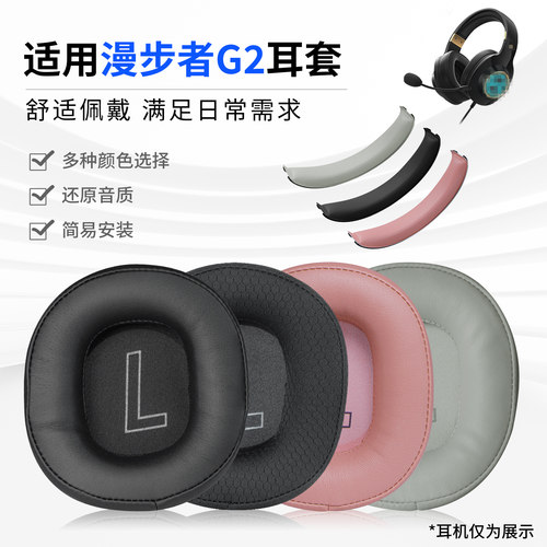 尚诺漫步者G2蛋白皮耳套