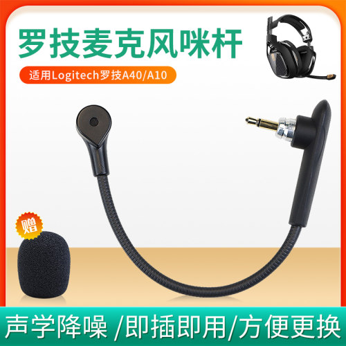 适用罗技G633G933麦克风
