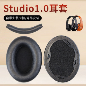适用魔音beats录音师一代头戴式耳机耳罩套Studio1.0海绵保护套耳罩耳垫头梁保护套耳机皮套棉维修更换配件