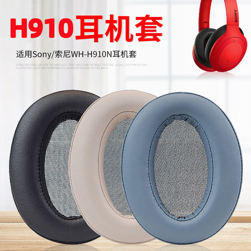 WH-H910N耳机套海绵套