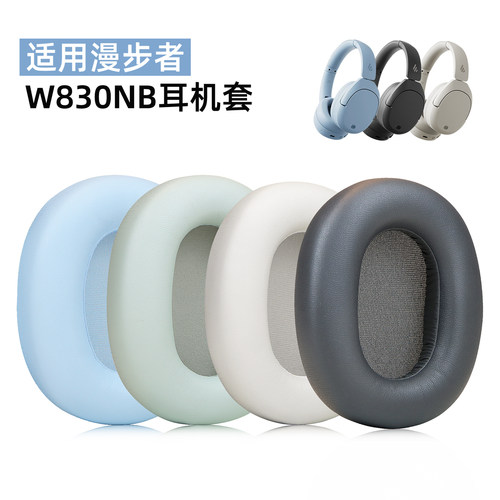 适用漫步者W830NB耳机耳罩