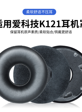 适用于K121 K121S耳罩海绵垫K141 MK II K142 HD头戴式耳机耳罩耳套保护套替换配件