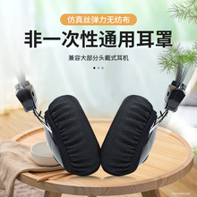 尚诺不影响音质非一次性耳机耳套防尘罩弹力棉布电脑网咖适用beats博士bose雷蛇防尘套漫步者AKG耳罩保护套