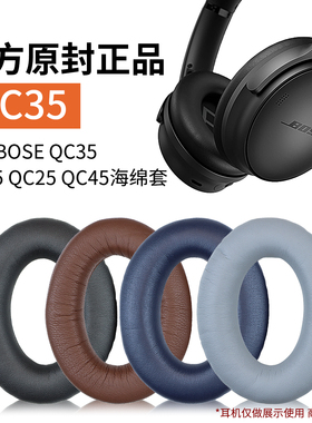 适用原装BOSE QC35ii耳罩博士QC35二代耳机套头戴式耳机耳罩套QC15 QC25海绵套QC2胶AE2耳垫耳机皮套QC45配件