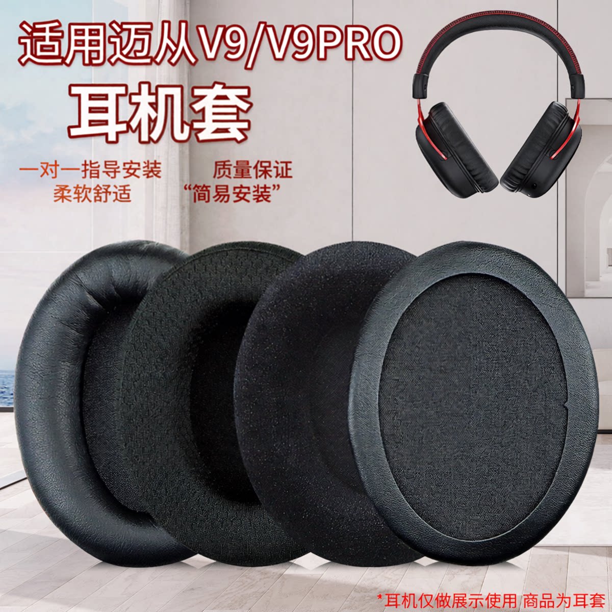 适用迈从V9PRO耳罩海绵图片