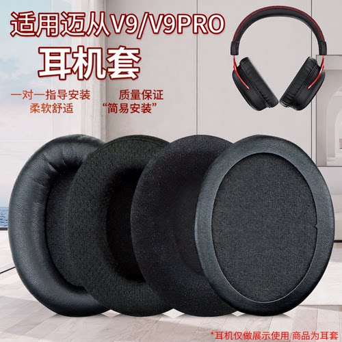 适用迈从V9PRO耳罩海绵