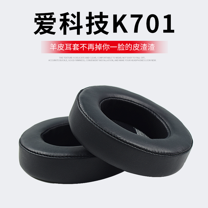 适用K601 K701 K702 Q701耳机套Q702 K612 K712海绵套保护套皮套