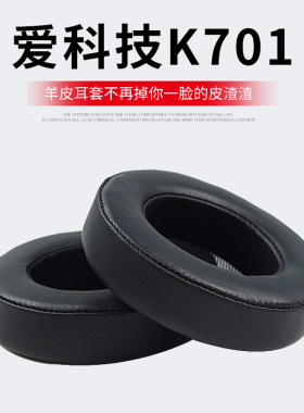 适用K601 K701 K702 Q701耳机套Q702 K612 K712海绵套保护套皮套