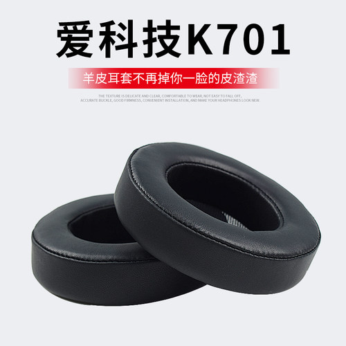 适用K601 K701 K702 Q701耳机套Q702 K612 K712海绵套保护套皮套 - 封面
