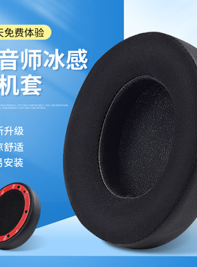 适用魔音beats录音师studio3耳机套冰感款耳罩studio wireless耳机海绵套皮套