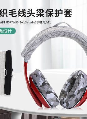 适用金士顿极度未知HyperX天箭灵动天际毒刺天箭S夜鹰黑鹰耳机头梁套阿尔法暴风飓风战斧横梁保护套耳机配件