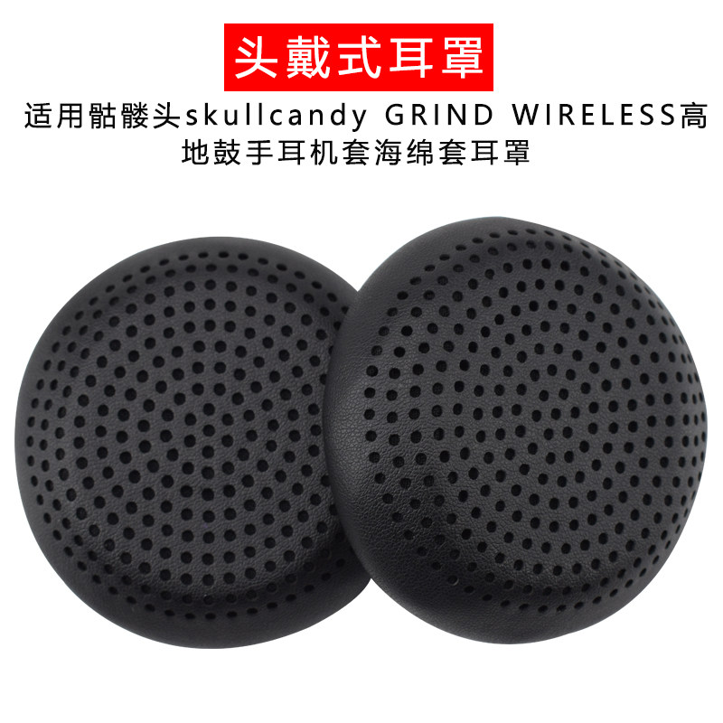 尚诺适用skullcandy GRIND高地鼓手骷髅头Uprock耳罩耳机海绵套