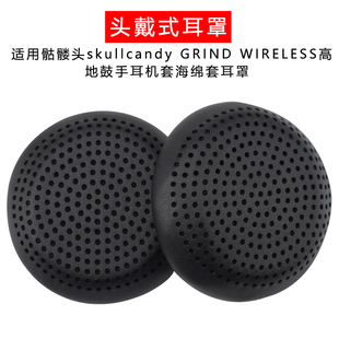 尚诺适用skullcandy GRIND高地鼓手骷髅头Uprock耳罩耳机海绵套
