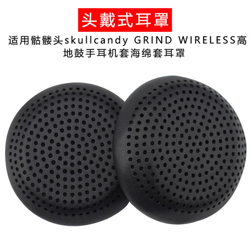尚诺适用skullcandy GRIND高地鼓手骷髅头Uprock耳罩耳机海绵套