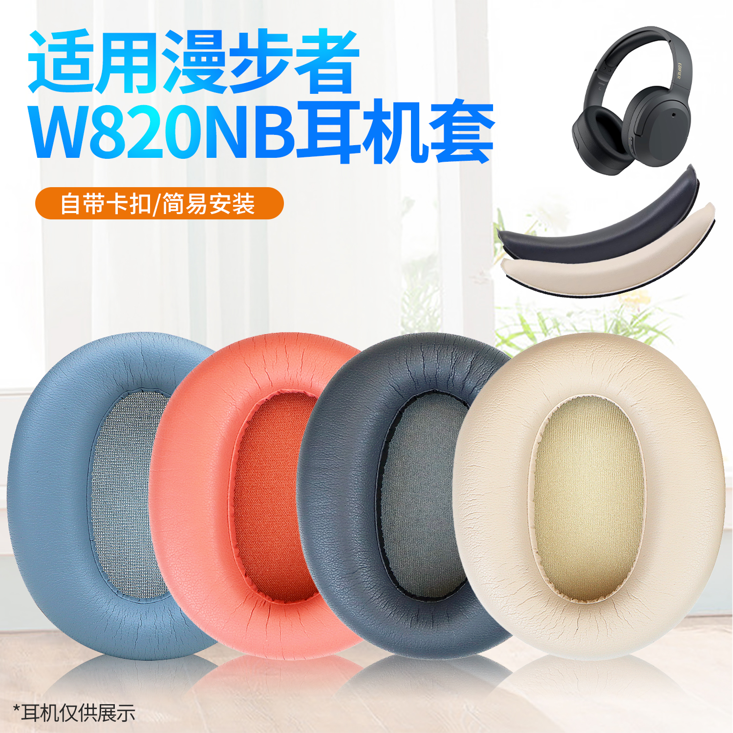 适用Edifier漫步者W820NB耳机罩花再freepro双金标耳套头戴式保护套K820NC海绵皮套头梁垫横梁维修配件更换