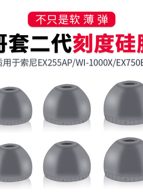 适用于Sony索尼耳机硅胶套耳塞MDR-EX255AP C400 C300哥伦比亚wi-1000x耳帽wf1000xm3xm4入耳式耳塞