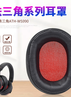 适用铁三角ATH-WS550is W660 WS990 WS1100头戴式耳机套海绵套保护套耳垫更换配件