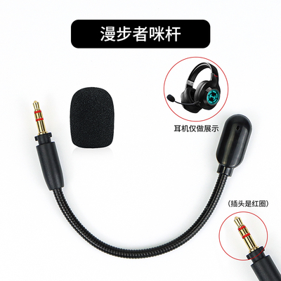 适用于漫步者G2耳机麦克风