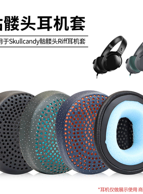 适用骷髅头Skullcandy Riff/Riff2 Wireless头戴式耳机耳罩套保护套海绵套蓝牙海绵套耳套配件更换