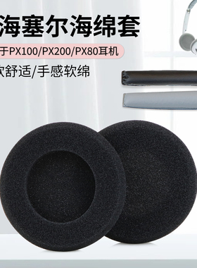 适用森海塞尔PX100 200 100-II 200-II KOSSpp头戴式耳机罩套头梁