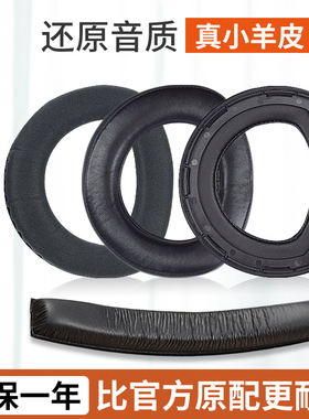 适用森海塞尔HD800耳罩HD700 HD800s HD820耳机保护海绵套头戴式耳机耳罩套替换耳垫真皮质科技绒布头梁配件