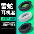 USB版 适用雷蛇北海巨妖标准版 Pro 7.1V2专业版 90mm圆形海绵套萌猫耳机保护套凝胶耳套 耳机套耳罩Kraken