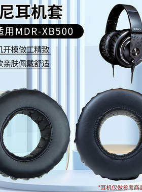 适用sony索尼MDR XB300 XB400 XB500 XB600 XB700 XB950bt XB1000耳机海绵套皮套耳罩皮质耳垫保护套
