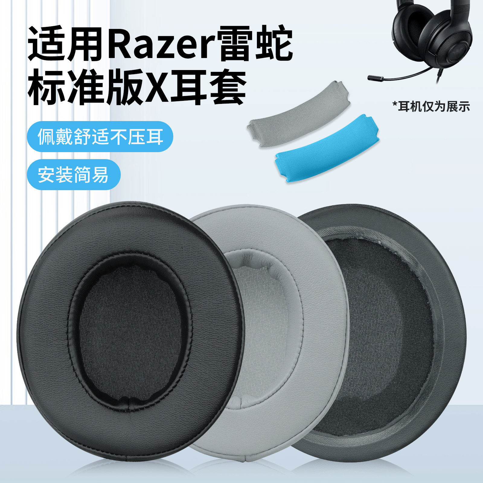 适用于Razer雷蛇北海巨妖标准版X USB耳机海绵套萌猫BT蓝牙版V3 V3X头戴式耳机耳罩套头梁垫横梁麦克风配件
