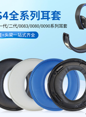 适用索尼金耳机PS3/PS4 7.1耳套PSV一二三代CECHYA-0083 0090白金海绵套保护套头梁配件CUHYA-0080 0086耳罩
