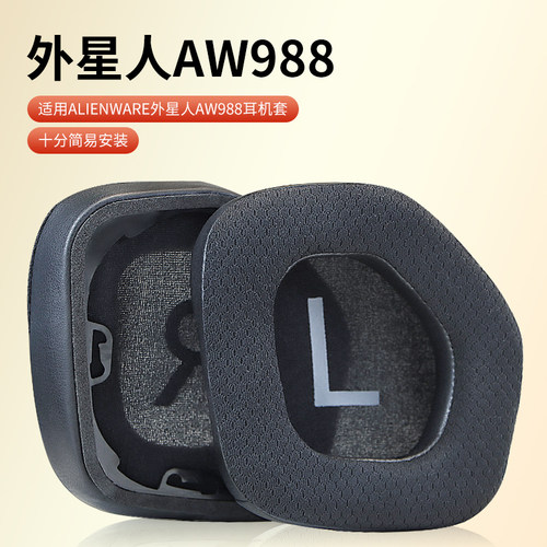 尚诺外星人网布款耳机套