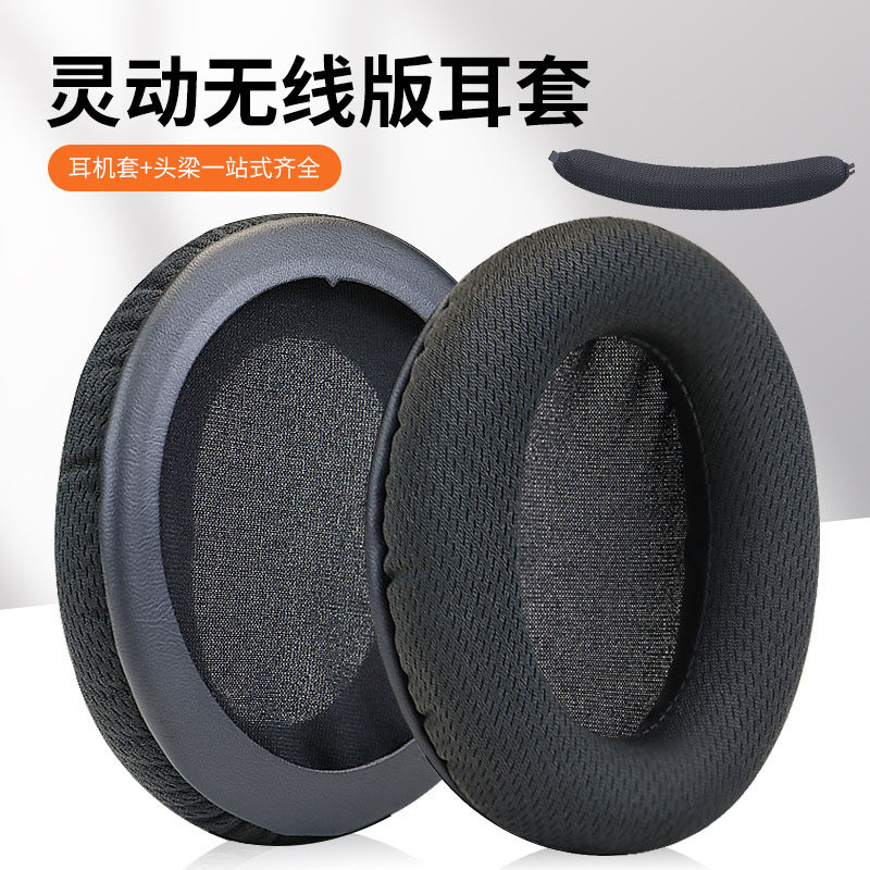 适用HyperX极度未知灵动版毒刺耳罩耳机套无线蓝牙耳机头戴式耳机耳罩套头梁垫横梁配件更换