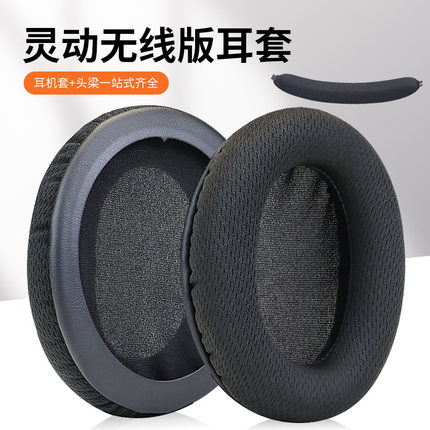适用HyperX极度未知灵动版毒刺耳罩耳机套无线蓝牙耳机头戴式耳机耳罩套头梁垫横梁配件更换