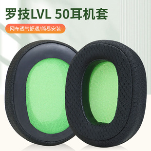 耳机耳罩套耳机保护皮套配件更换 适用Logitech罗技LVL50耳机套LVL30耳罩头戴式