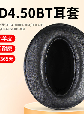 适用于森海塞尔HD4.50BT头戴式耳机罩套HD4.30耳机保护套HD4.40BT耳机套420S海绵套HD450BT耳罩 HD458BT皮套