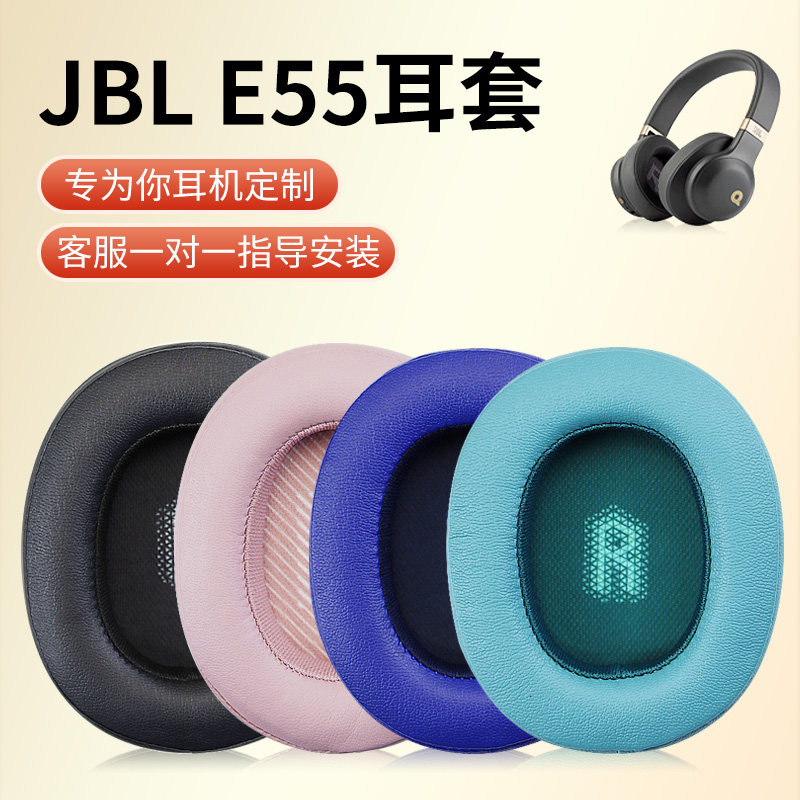 尚诺原装适用JBL E55BT Quincy头戴式耳机耳罩套E55蓝牙耳机海绵保护套头梁套皮套配件更换