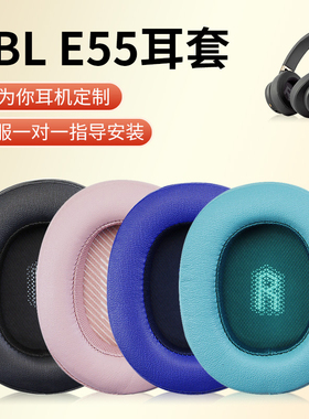 尚诺原装适用JBL E55BT Quincy头戴式耳机耳罩套E55蓝牙耳机海绵保护套头梁套皮套配件更换
