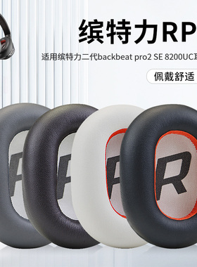 适用缤特力BackBeat Pro 2 Voyager 8200 UC耳机套配件耳罩海绵垫头梁保护套头戴式耳机耳罩套