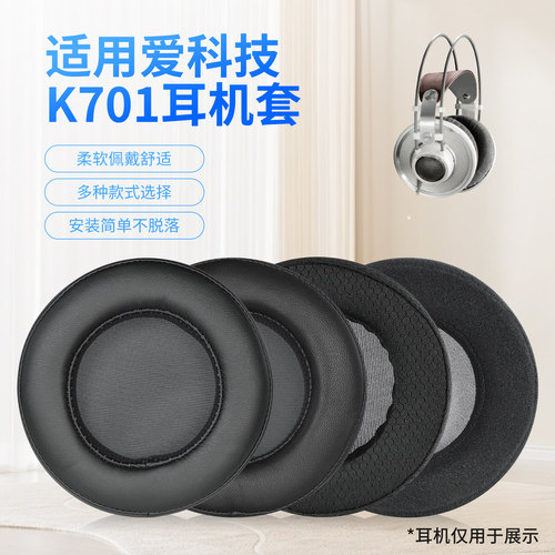 适用akg爱科技k701替换耳机耳罩