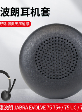 适用于JABRA捷波朗EVOLVE75 75+ 75UC 75MS头戴式耳机耳罩套海绵保护套耳垫耳棉配件