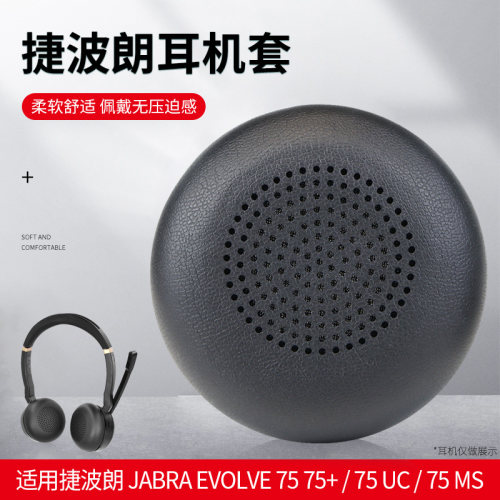 jabra捷波朗75头戴式保护套