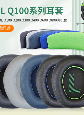 适用JBL QUANTUM ONE耳套Q100 Q200 Q300 Q600耳机保护套Q800海绵套Q one皮套Q1 Q900头戴式耳机耳罩套